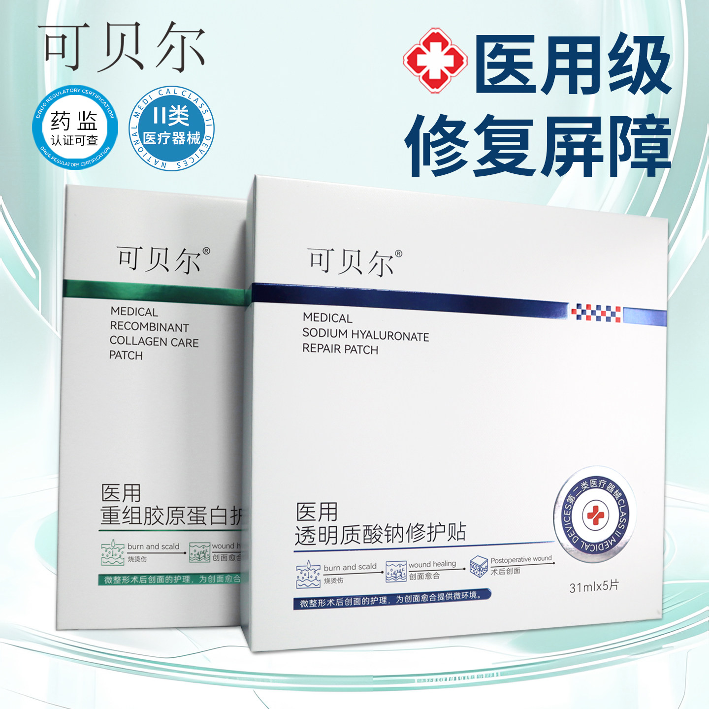 医用冷敷贴美医敷料术后修复补水胶原蛋白官方正品09