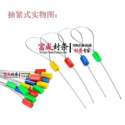 抽紧式钢丝封条苗木封签物流油罐车水电表塑料封签铅封40cm*100条