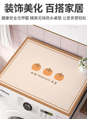 滚筒式全自动洗衣机防尘罩套2022年新款防水免洗万能盖布皮革垫子