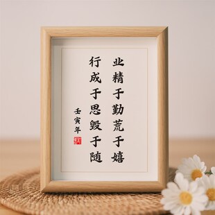 业精于勤荒于嬉励志挂墙字画书法激励学生学习名言座右铭摆台摆件
