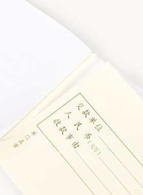 广博单据二联/三联财务办公收据单无碳复印纸加裂线票据收款收据