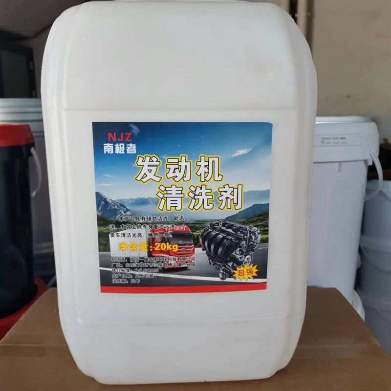 采购产品发动机清洗剂,机头水,汽车发动机外表,发动机舱清洗液,20