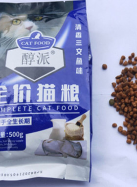 醇派猫粮成猫幼猫通用全阶段三文鱼牛油果低盐高蛋白5斤袋装包邮