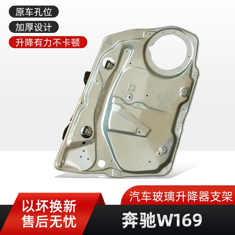 适用于奔驰A180L A200L A260车门玻璃升降器支架电动车窗摇机钢丝