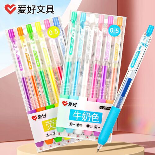 爱好文具GP260彩色中性笔做笔记专用按动笔彩色一套学生用果汁笔