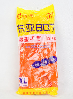 东亚807全浸塑防护防水工业浸胶杀鱼橡胶止滑耐油加厚劳保手套男