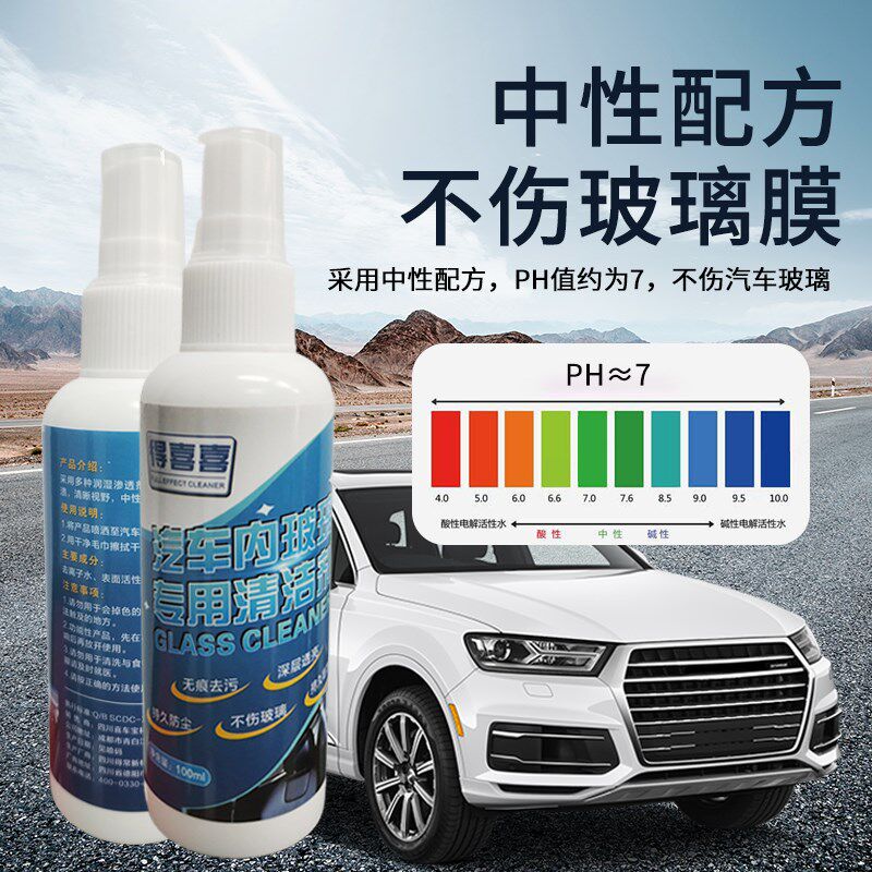 得喜喜汽车内玻璃清洁剂前挡风车窗内侧清洗神器去除油膜内擦工具图片