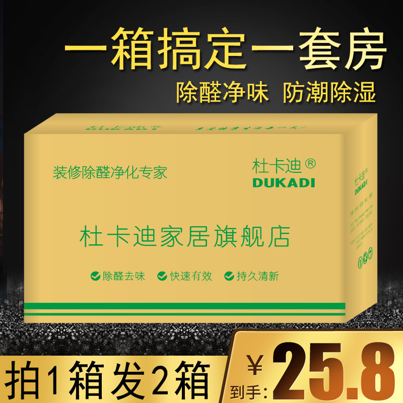 活性炭新房除甲醛除味神器家用吸去味室内除臭衣柜子除异味竹炭包
