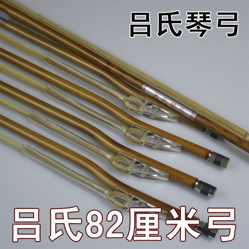 长尧牌吕氏系列琴弓 二胡弓 专业弓子苏州古悦民族乐器