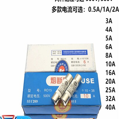 R015 10X38mm熔断器RO15陶瓷保险丝管 RT18 1A 2A 6A 10A 16A 32A