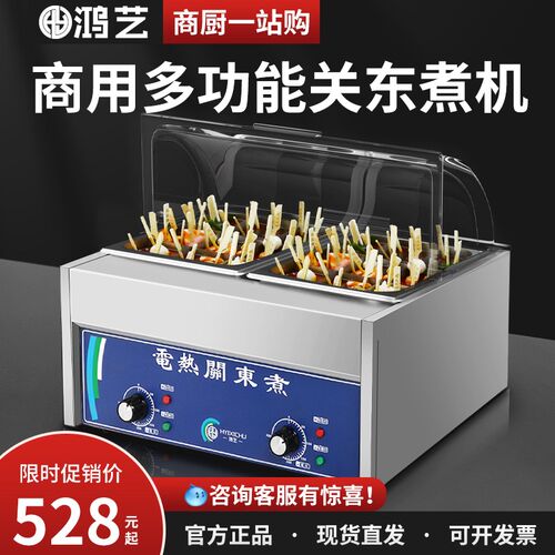 关东煮机器商用串串香煮锅麻辣烫机路边摆摊小吃九宫格便利店设备
