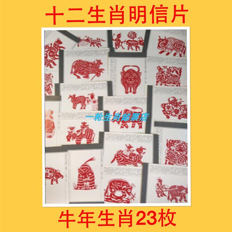 生肖明信片23张狗猴鸡鼠牛虎兔蛇龙马羊猪2021牛年快乐无邮资