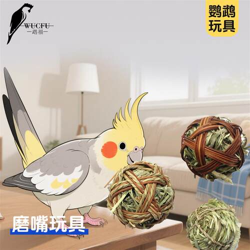 鹦鹉玩具提摩西草球藤编鸟啃咬玩具兔子仓鼠小宠磨嘴磨牙草球健康