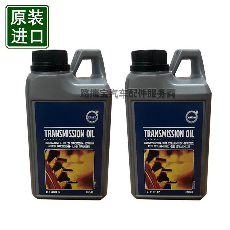 适用沃尔沃V40 V60 C70 S40 S60l S80l XC60 XC90变速箱油 波箱油