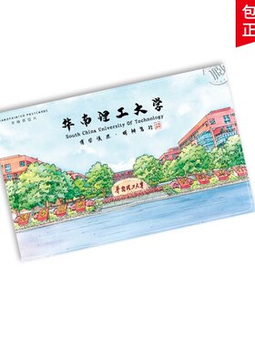 华南理工大学手绘明信片书签套装校园景点大学礼物纪念品收藏贺卡