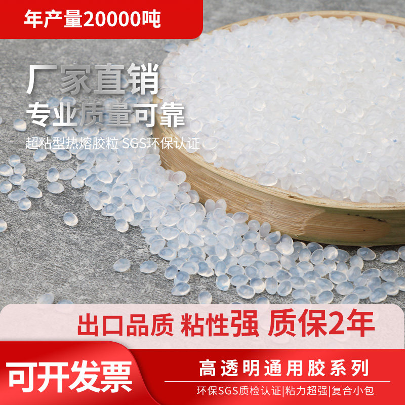 环保高粘热熔胶粒 复合封边胶 热熔胶胶装机胶粒无烟乳白色订书胶