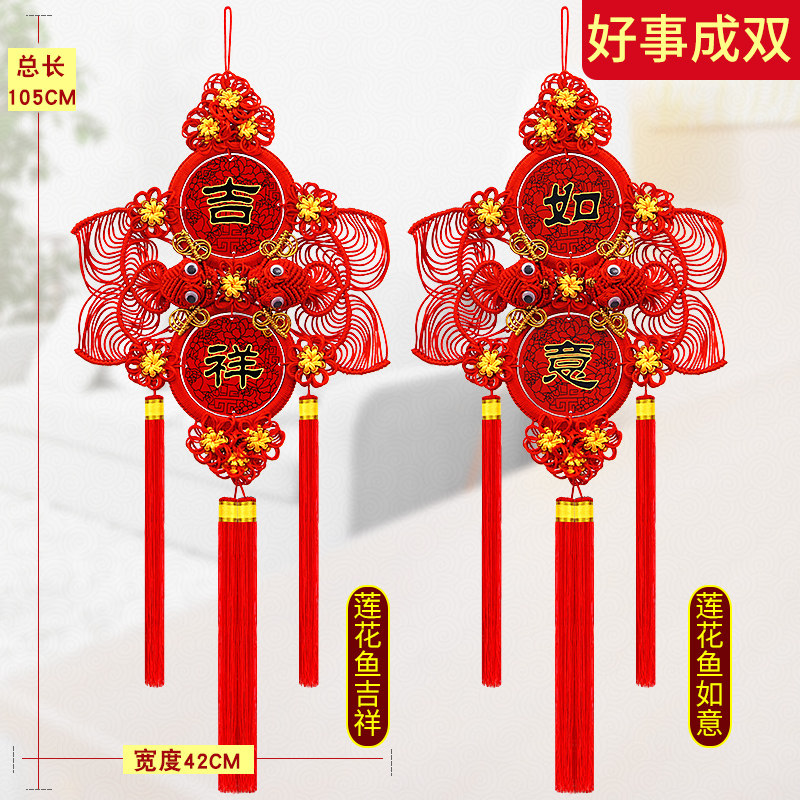 中国结鱼挂件客厅大号双面对联对鱼春节装饰玄关乔迁新居电视墙
