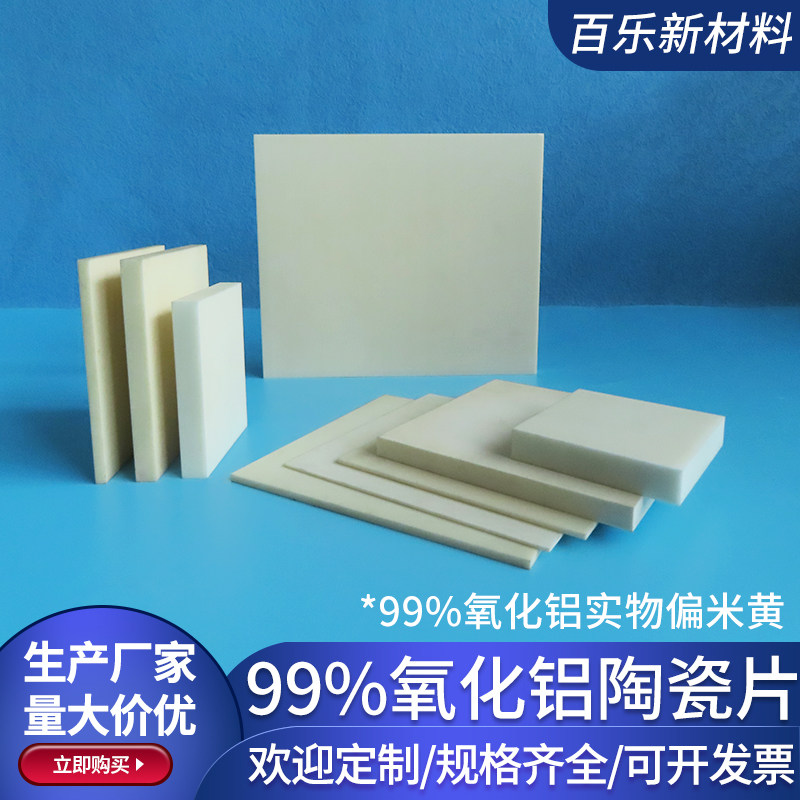 99氧化铝陶瓷片宽180*180mm耐高温基板基片大规格工厂坩埚可定制