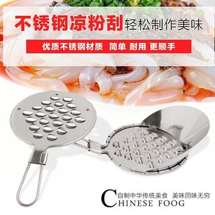 不锈钢凉粉刮刀凉粉刀大孔凉粉刮刮凉皮圆旋子刮凉粉器凉粉刮子