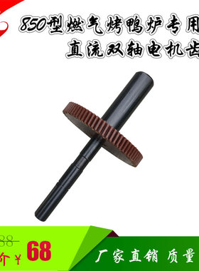 850/820型圆桶烤鸭炉电机24v12v100w直流蜗轮蜗杆电动机马达配件