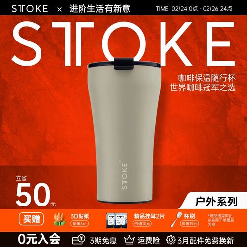 慕咖STTOKE户外系列外带陶瓷覆层内胆保暖杯随行密封保温咖啡杯