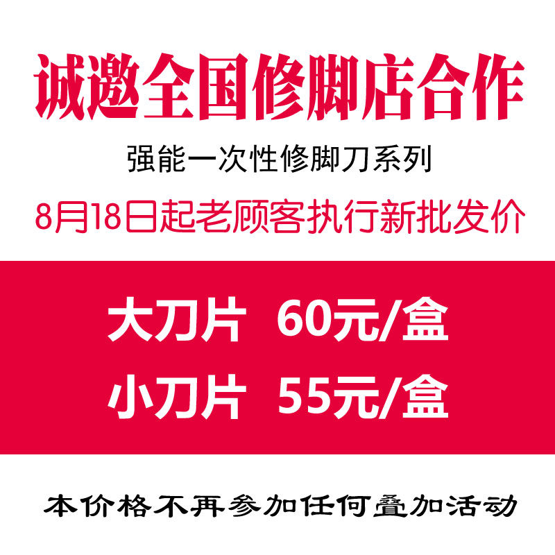 强能一次性修脚刀片不锈钢修脚店专用圆平口刀锛刀斜口刀刮刀