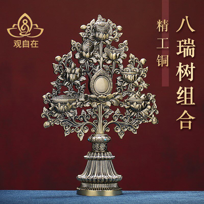 藏式吉祥八宝八瑞物八宝树家居铜制八供组合用品八吉祥工艺桌摆件