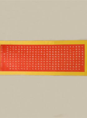 纯手工朱砂拓片挂画般若波罗蜜多心经颜真卿书法卷轴客厅装裱包邮