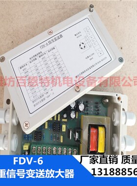 FDV-6讯号变送器FDV-6放大器 FDV-6 称重讯号变送放大器 FD-6