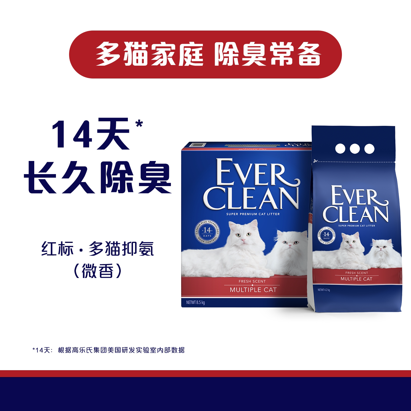 【自营】EverClean铂钻红标进口膨润土猫砂多猫家庭抑氨控味低尘图片