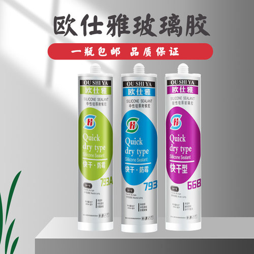 玻璃胶793中性耐候胶结构胶防水防霉填缝密封668酸性快干吊顶收边