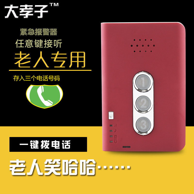老人呼叫器 一键拨号打电话简易手机 大孝子紧急报警器 平安钟无