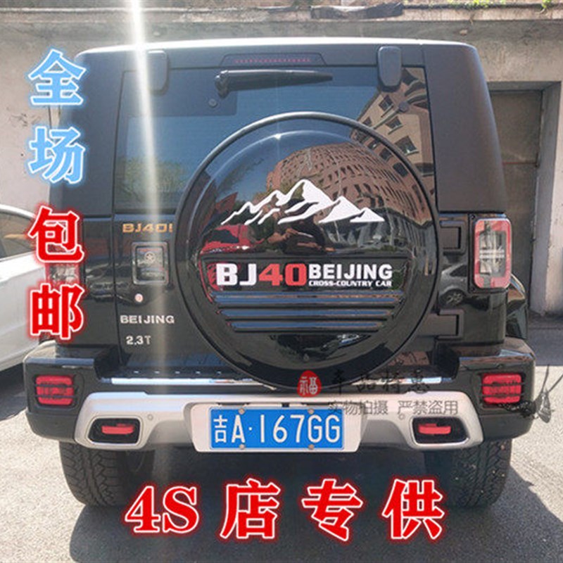 加厚包邮北京汽车bj40plus BJ40L外饰改装 不锈钢备胎罩 轮胎罩