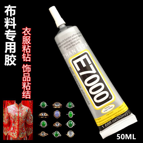 e7000粘衣服的胶水沾logo补丁手工贴砖饰品万能软不发白新款EG000