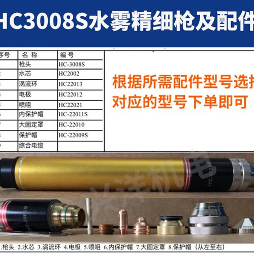HC-3008S电极HC22012喷嘴HC22021数控等离子切割机22009S割枪配件