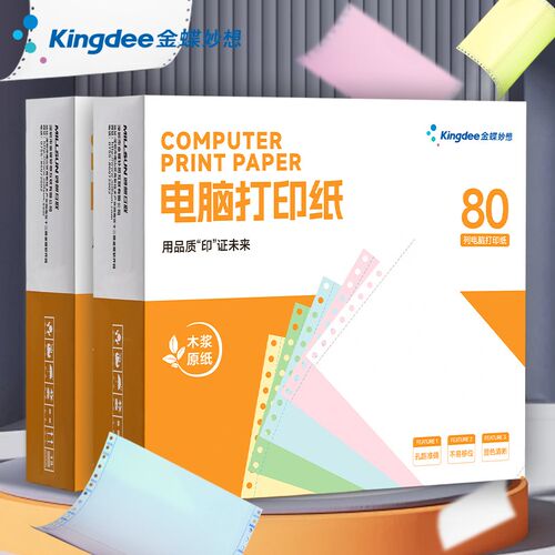 金蝶妙想针式电脑打印纸三联一二三等分打印纸两联四联五联241-3