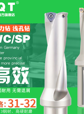 U钻WC快速钻头SP喷水钻31.1 31.2 31.3 31.4 31.5 31.6 31.7 31.8