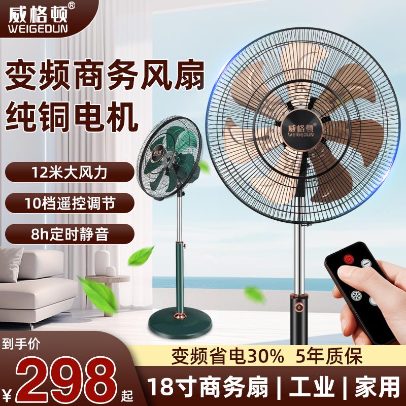 变频遥控电风扇18寸大风力家用客厅静音节能立式大功率工业落地扇