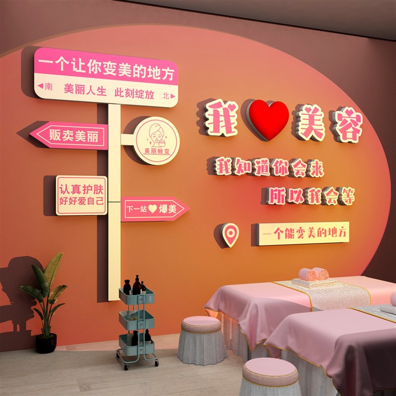 网红美容院墙面装饰品房间氛围布置美甲店高级感拍照形象贴画摆件