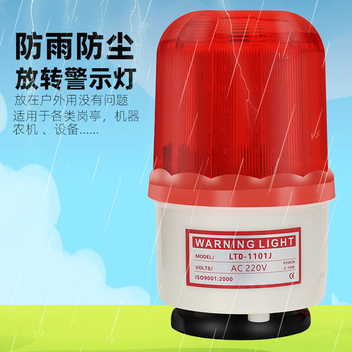 磁吸警示爆闪灯24V闪光灯LTD-1101J 48V 旋转声光报警器12V 220V