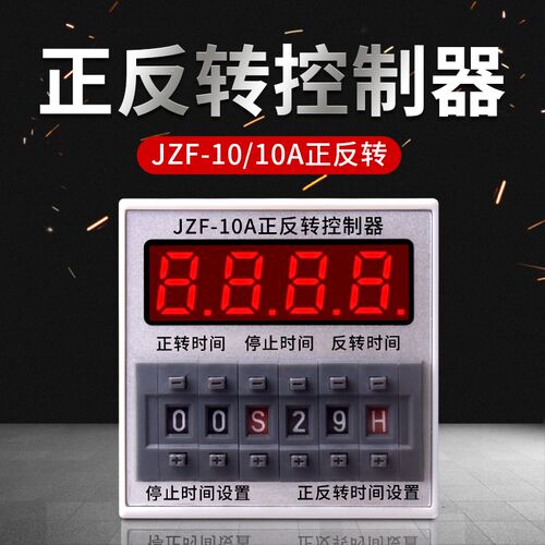 JZF-10正反转循环时间继电器220V延时可调直流电机正反转自动控制