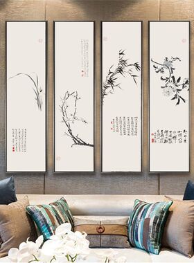 梅兰竹菊挂画新中式客厅墙面装饰画四联茶室壁画水墨禅意中国风