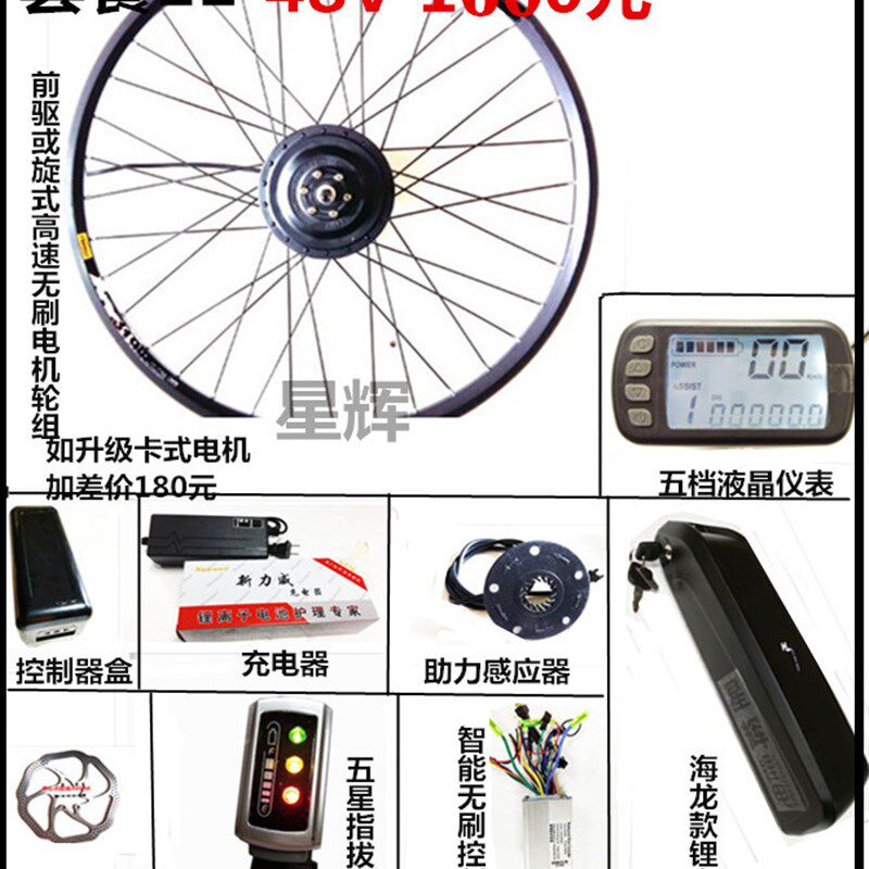 永屹后旋式山地车改装电动车套件 高性能助力车配件 简易安装电动