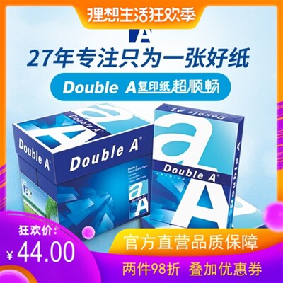 新绿天章Double A达伯埃80克500张A4打印复印纸白纸彩印A4纸广东