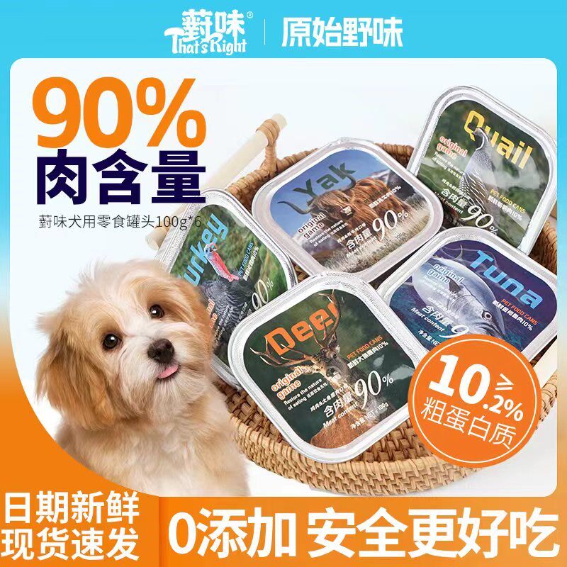 对薱味原始野味鸡肉鹌鹑火鸡金枪鱼鹿牦牛成幼犬狗用铝餐盒湿粮罐