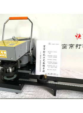 快可利窗帘打孔机/窗帘打孔机/电动窗帘打孔器/电动窗帘开孔器