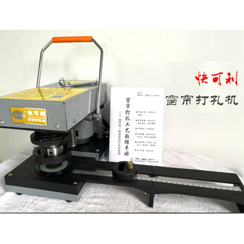 快可利窗帘打孔机/窗帘打孔机/电动窗帘打孔器/电动窗帘开孔器