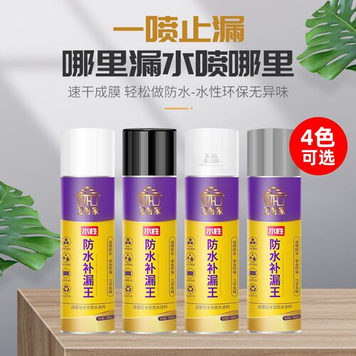 防水堵漏王水性黑色屋顶裂缝补漏喷雾外墙聚氨酯涂料自喷透明防水