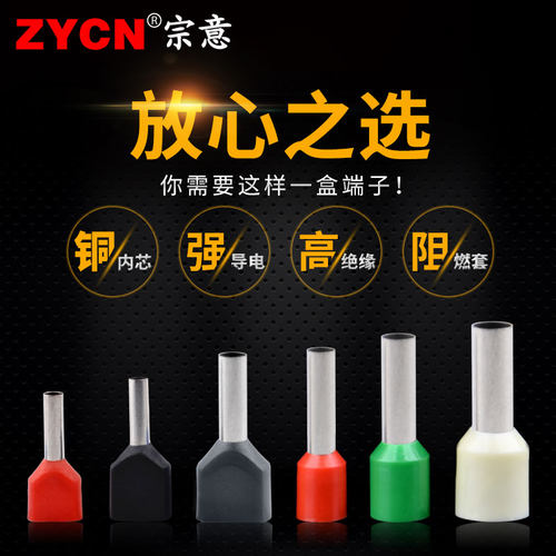 宗意管型预绝缘端子 TE/E系列针形 铜鼻子冷压管状欧式接线套装