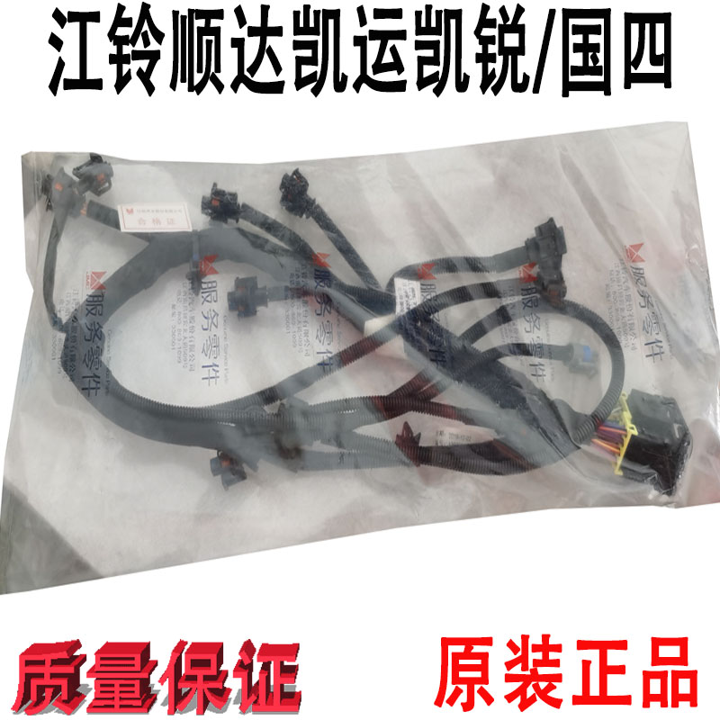 顺达凯运凯锐国四发动机控制线束江铃喷油嘴线束顺达凯运发动机线